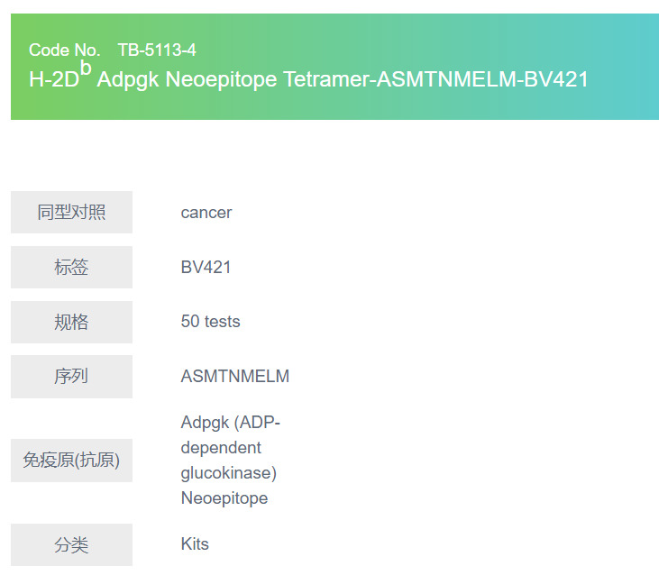 H-2Db Adpgk Neoepitope Tetramer-ASMTNMELM-BV421