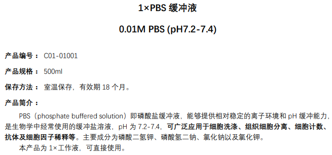 1×PBS缓冲液