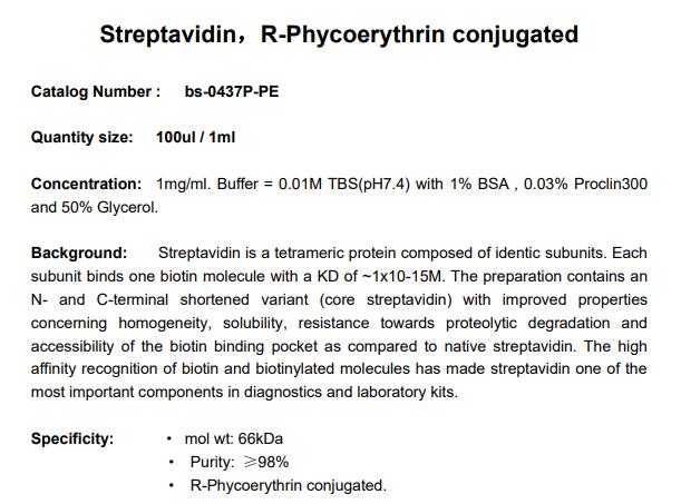 PE标记链霉亲和素
