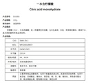 一水合柠檬酸