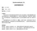 1%组织细胞固定液